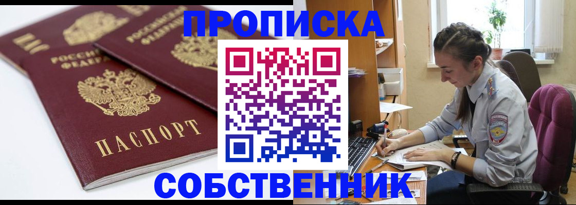 прописка для кредита в Тобольске