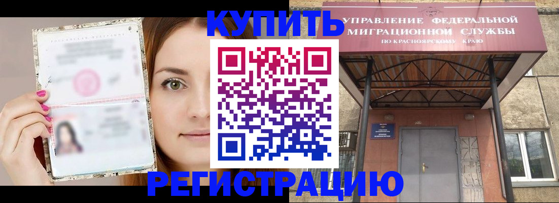 прописка ребенка в Тобольске